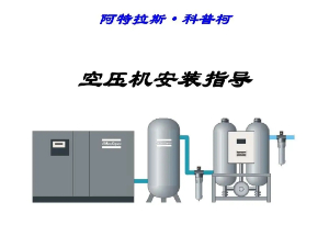 安装指导及远程联控